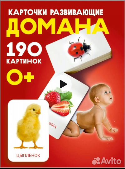 Развивающие карточки для малышей