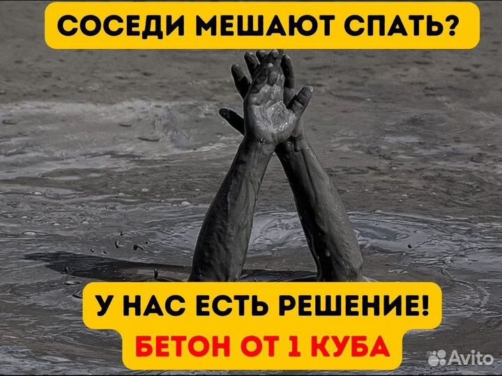 Качественный бетон