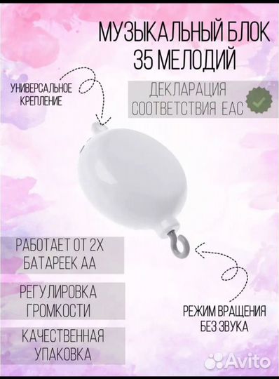 Музыкальный блок для мобиля +кронштейн для мобиля