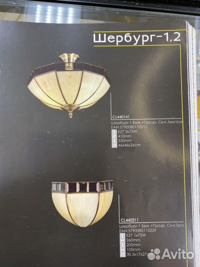 Светильник потолочный 3 шт, Бра 2 шт