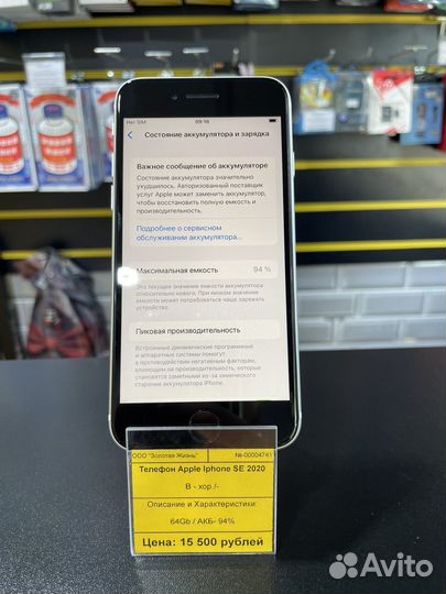 iPhone se 2020 64Gb 94 акб