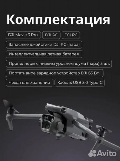 Квадрокоптер DJI Mavic 3 PRO