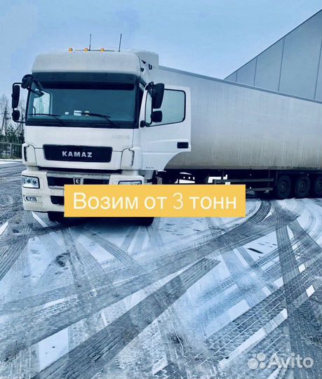 Грузоперевозки, доставка межгород