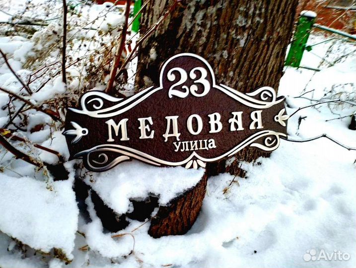 Адресные таблички из металла