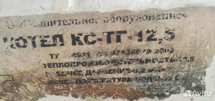 Газовый котел кс-тг-12,5