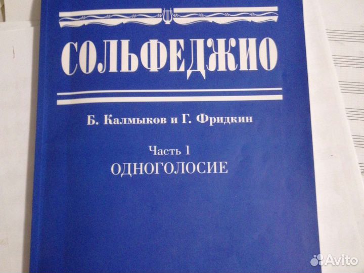 Сольфеджио Калмыков, Фридкин