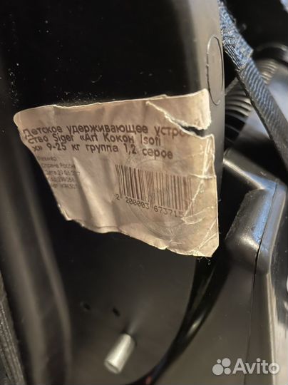 Кресло автомобильное Siger 9-18кг