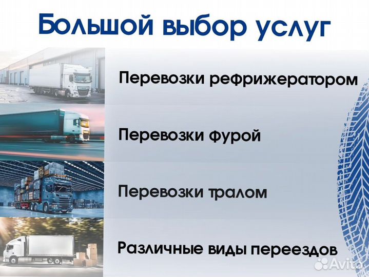 Грузоперевозки межгород