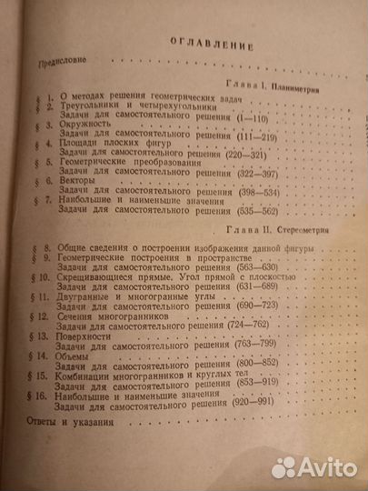 Практикум по решению математ.задач СССР Мордкович