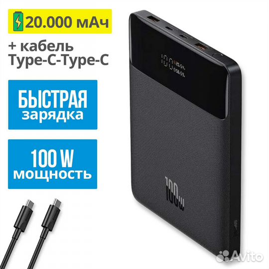 Топовый Powerbank Baseus