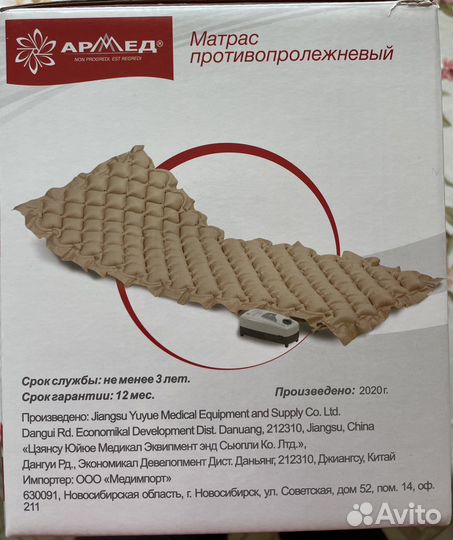 Противопролежневый матрас с компрессор