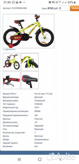 Велосипед б/у 16 дм