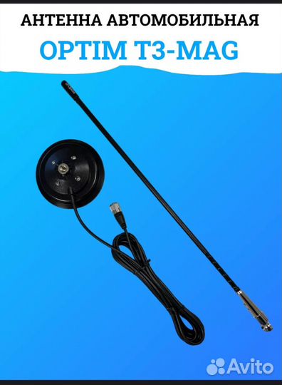 Радиостанция optim 270 + антенна optim T-3 mag