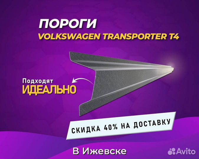 Пороги Volkswagen Transporter T4 (Транспортер) хкс