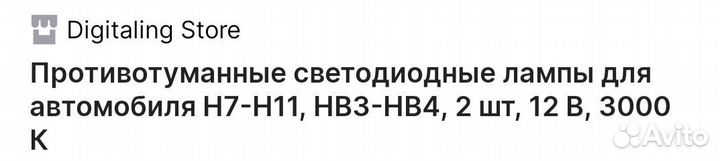 Противотуманные светодиодные