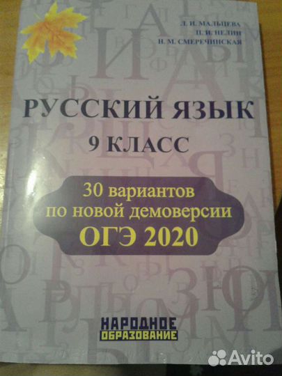 Рабочая тетрадь по русскому 9 класс огэ 2020