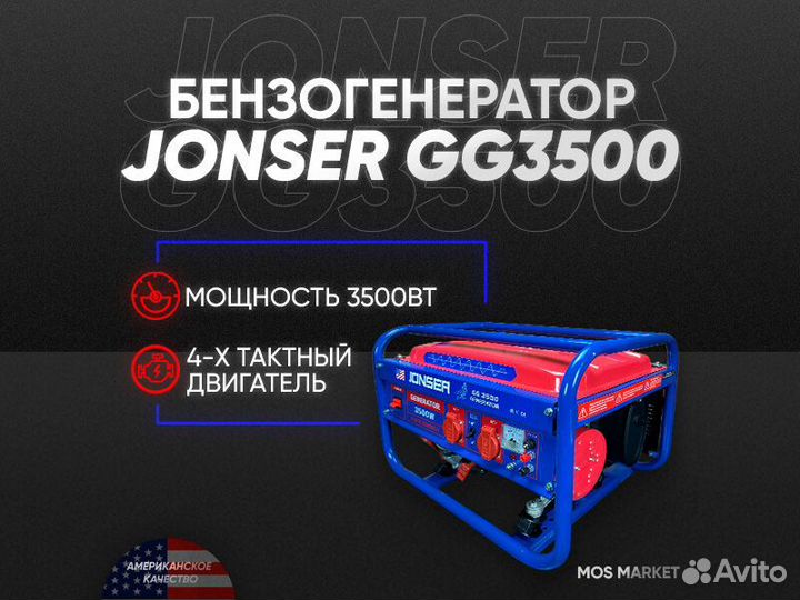 Бензогенератор jonser GG 3500