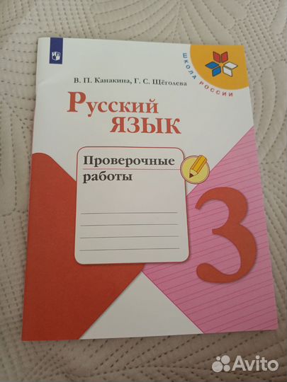 Рабочая тетрадь по русскому языку для 3 класса