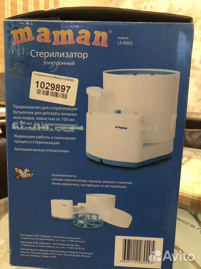 Стерилизатор для бутылочек, сосок, пустышек новый