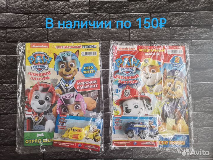 Щенячий патруль, набор новых журналов