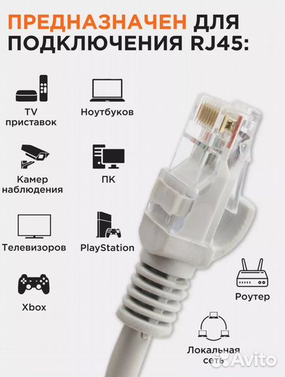 Интернет кабель 10м, коннектор rj45, cat 5e, UTP п