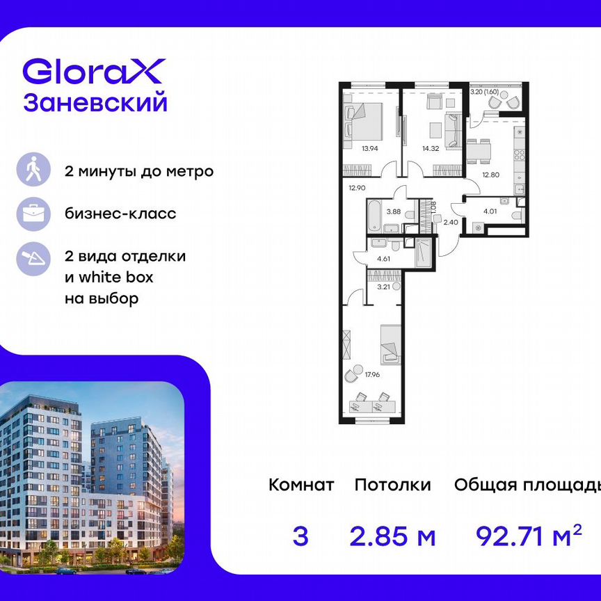 3-к. квартира, 93,9 м², 2/14 эт.