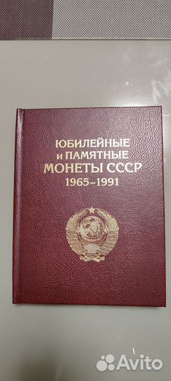 Юбилейные монеты СССР набор 68 штук