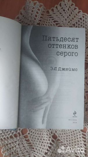 Книга Пятьдесят оттенков серого
