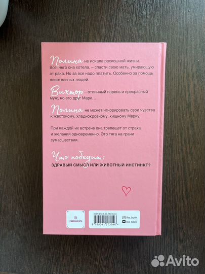 Лена Сокол- Мой желанный враг