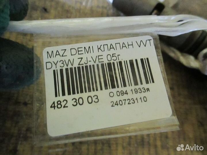 Клапан vvti ZJ0114420 на Mazda Demio DY3W ZJ-VE