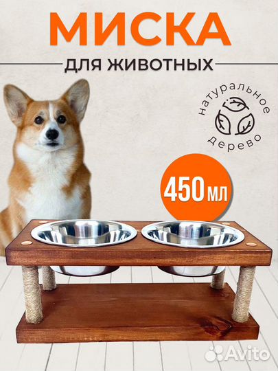 Миски на подставке для домашних питомцев