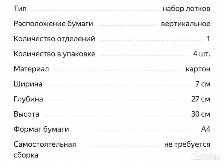 Лоток для бумаг IKEA