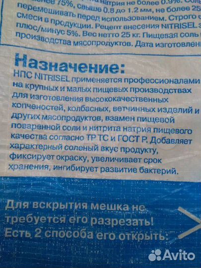 Соль нитритная