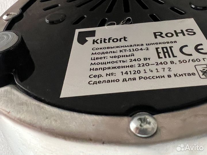 Соковыжималка шнековая kitfort 1104-2
