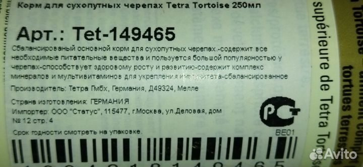 Черепаший корм Тетра сухой