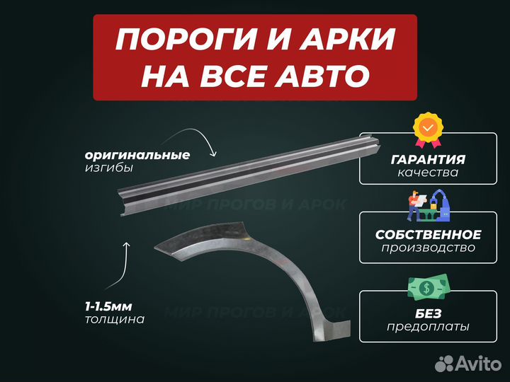 Пороги Toyota Avensis 1 ремонтные кузовные