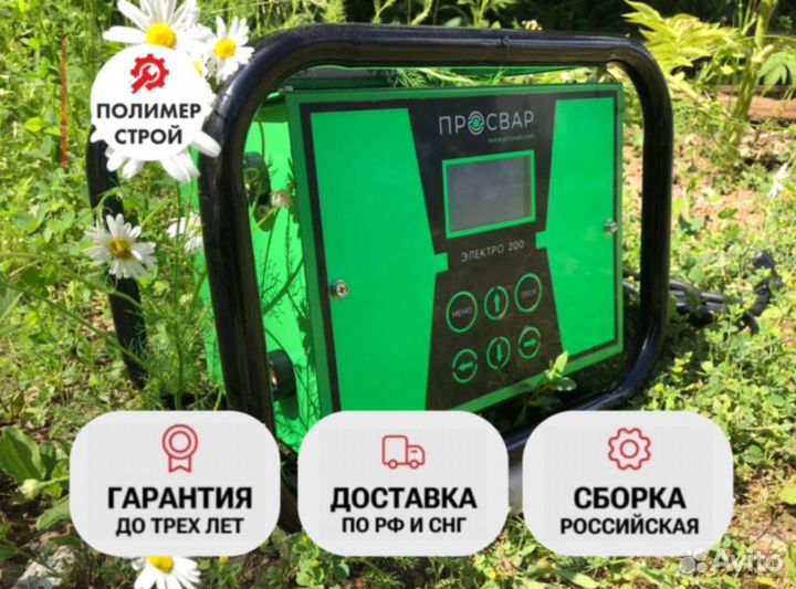 Электромуфтовый сварочный аппарат