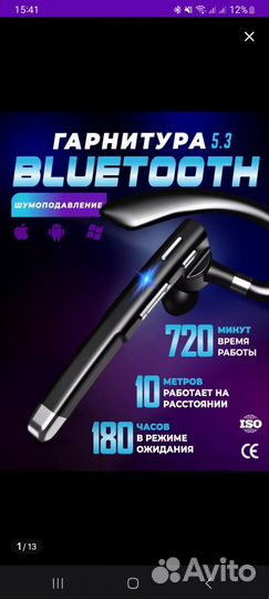 Bluetooth гарнитура