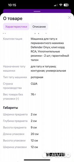 Машинка для тату
