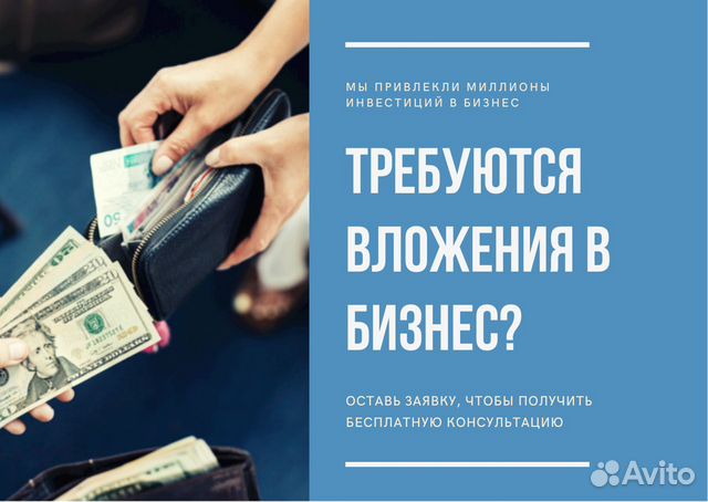 Авито инвестиции