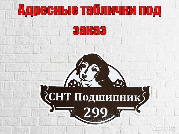 Адресные таблички