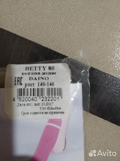 Колготки для танцев детские