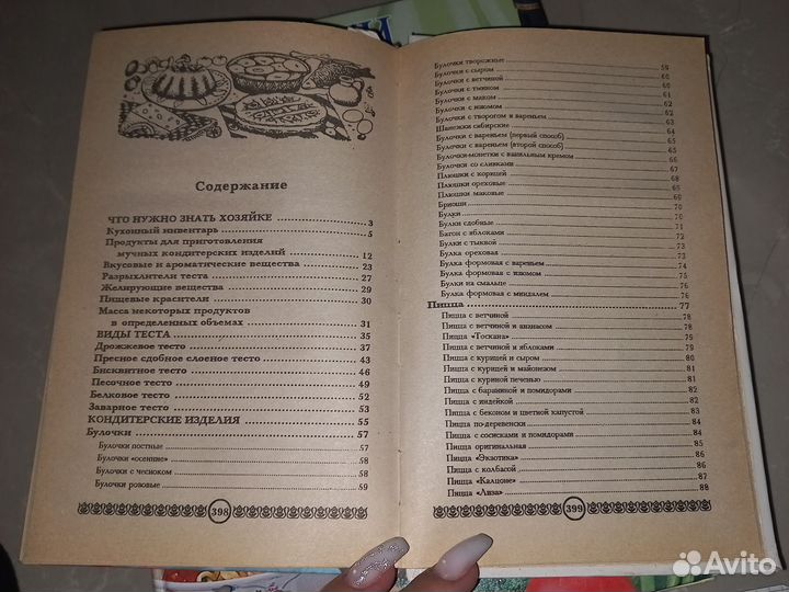 Книга с рецептами