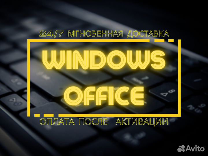 Windows 10, 11 Pro / Home ключ Office 2021