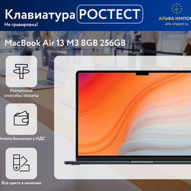 Macbook Air 13 M3 8/256 Silver US/RUS с НДС