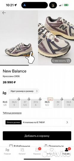 Кроссовки new balance 1906