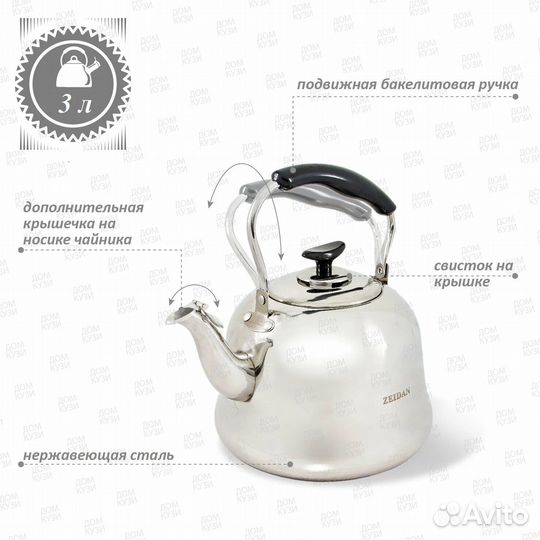 Чайник zeidan Z-4. 3,3л свисток на крышке