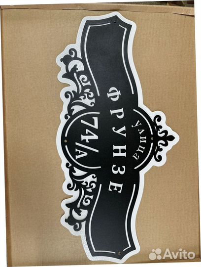 Адресная табличка