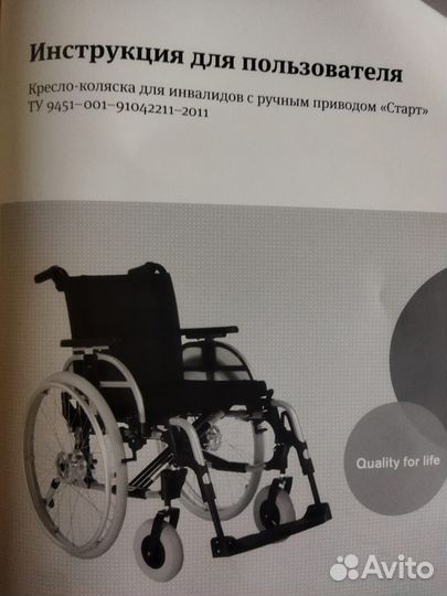 Кресло-коляска Otto Bock start