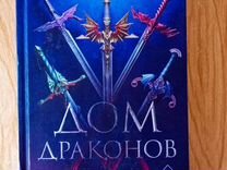 Книга Дом драконов young adult